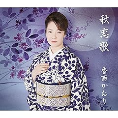 秋恋歌