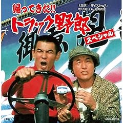 トラック音頭