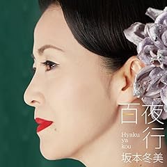 百夜行