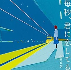ラブソング。