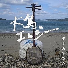 てぃだぬうた 花ぬうた(feat. 朝崎郁恵, 奈良大介)