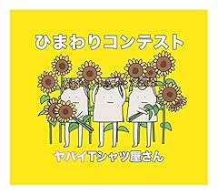 まじで2分で作った曲