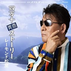 シーサイド ロード ハネムーン
