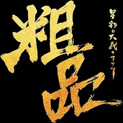 翌貿の薦濯祉