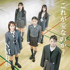 これが愛なのか？