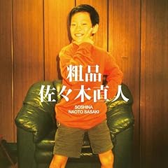 粗品のテーマ