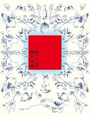 秘め初め