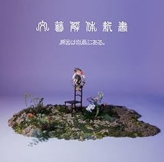 愛無常