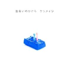 あなたに会えてよかった