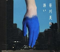 誘い
