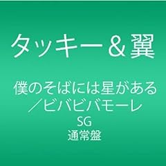 僕のそばには星がある