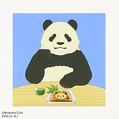 しろくまカフェ～常勤パンダ～