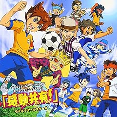 感動共有!fromイナズマオールスターズ