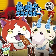 初恋峠でゲラゲラポー