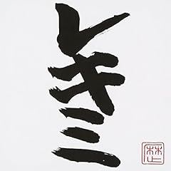 墾田永年私財法 feat.田ンボマスター