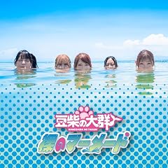 夏中夢カレンダー