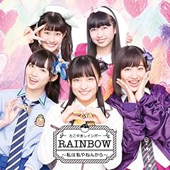 RAINBOW～私は私やねんから～