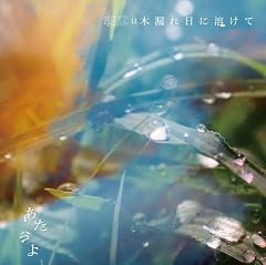 君と