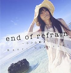 end of refrain～小さな始まり～