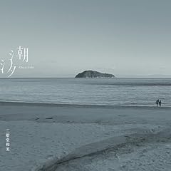 リトル・トラベラー