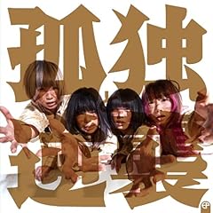 震えて甦れ