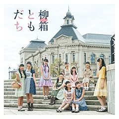 ともだち