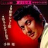 自動車ショー歌/小林旭
