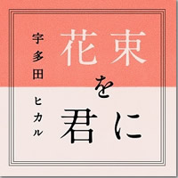 ジャケット画像2です。