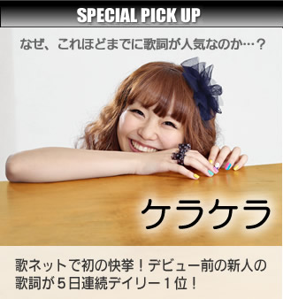 ケラケラトップ画像。 