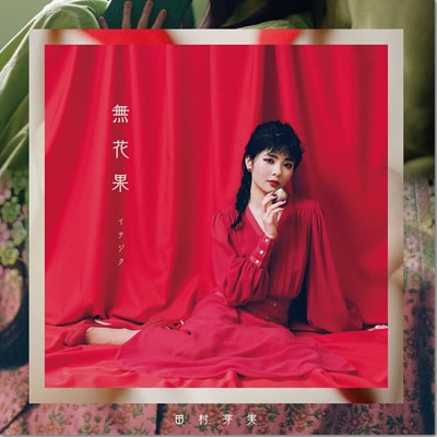 ジャケット画像です。 